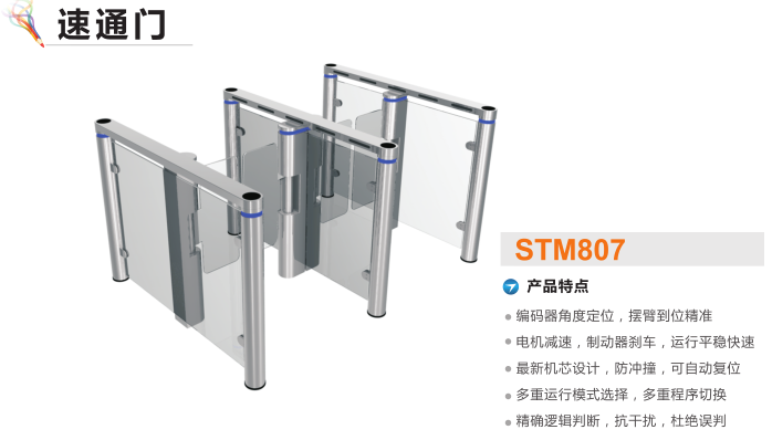 阜新太平区速通门STM807