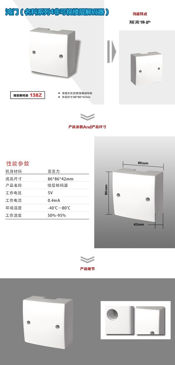 阜新太平区非可视对讲楼层解码器